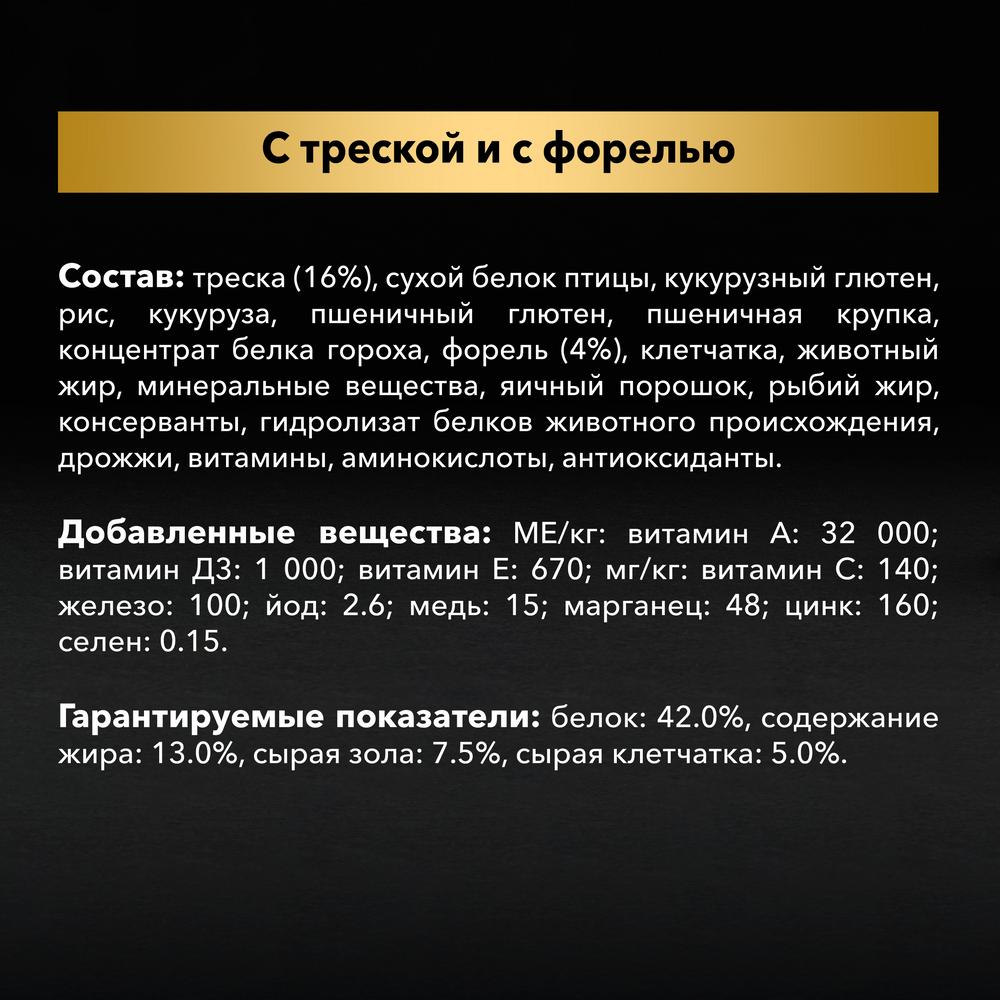 ПР0054754 Корм для кошек для стерилизованных и кастрированных, треска c форелью, сух. 10 кг Pro Plan  - Вид №5