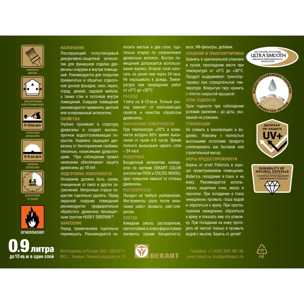 Husky Siberian Суперлазурь - защитный антисептик для дерева 0.9 л 84392241 STLM-0049175 - Вид №2