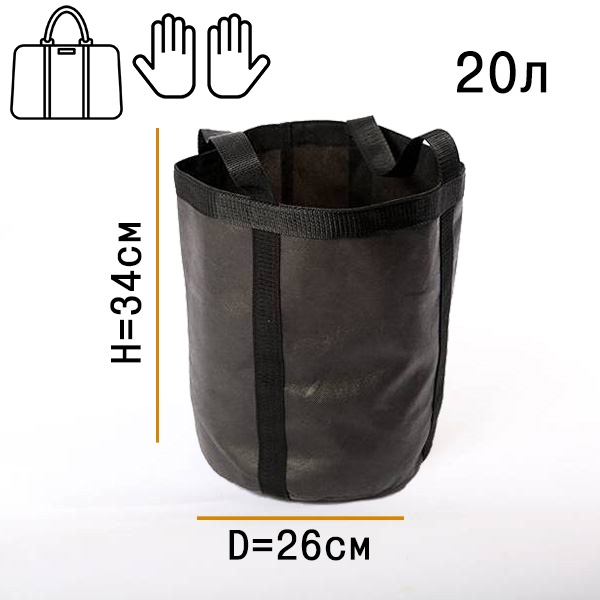 1929 Умный горшок (Гроубэг) 20 литров с ручками-сумкой LAB.Space 