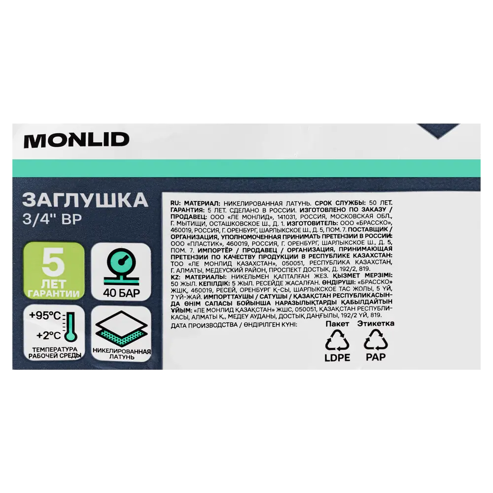 Заглушка MONLID 3/4" ВР мм никелированная латунь STLM-2141099 - Вид №3