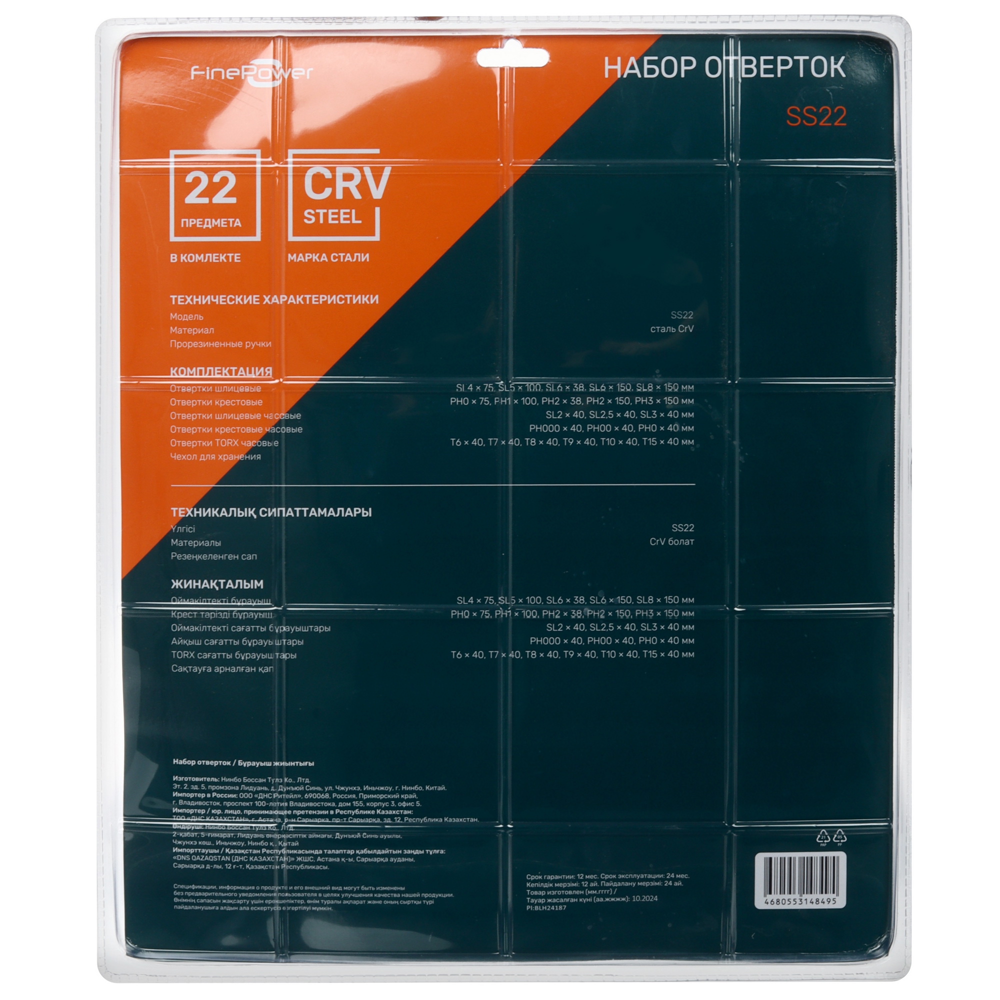 Набор отверток FinePower SS22 4780904 STDN-0104655 - Вид №4