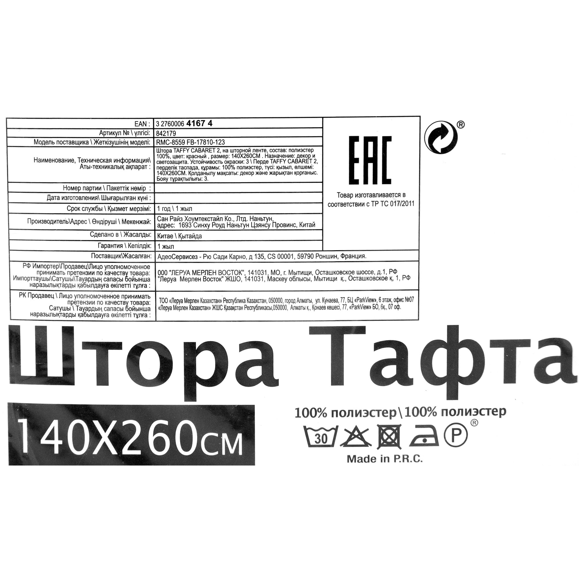 82111944 Штора на ленте «Taffy Cabaret 2», 140х260 см, однотон, цвет красный Santreyd  - Вид №5
