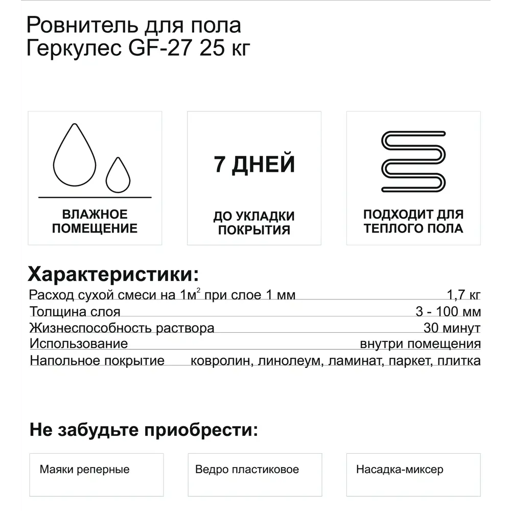 Ровнитель для пола Gerkules GF-27 25 кг STLM-2107209 - Вид №2