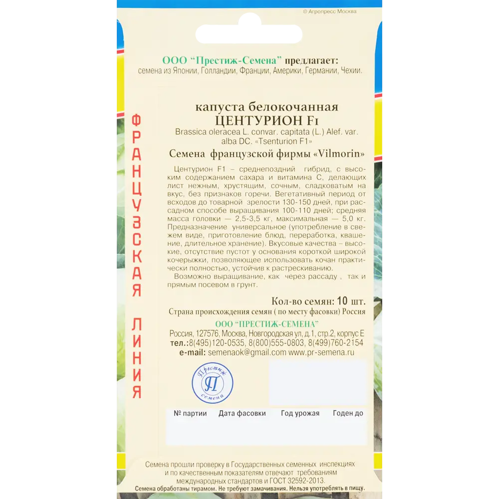 Семена Капуста белокочанная «Центурион» F1 ПРЕСТИЖ СЕМЕНА STLM-2071620 - Вид №1