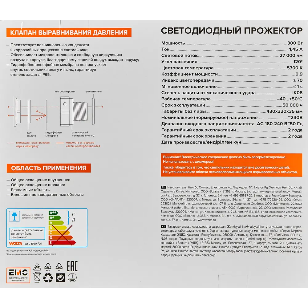 Wolta WFL-300W/06 — уличный LED-прожектор с датчиком движения 89374330 STLM-1386391 - Вид №7