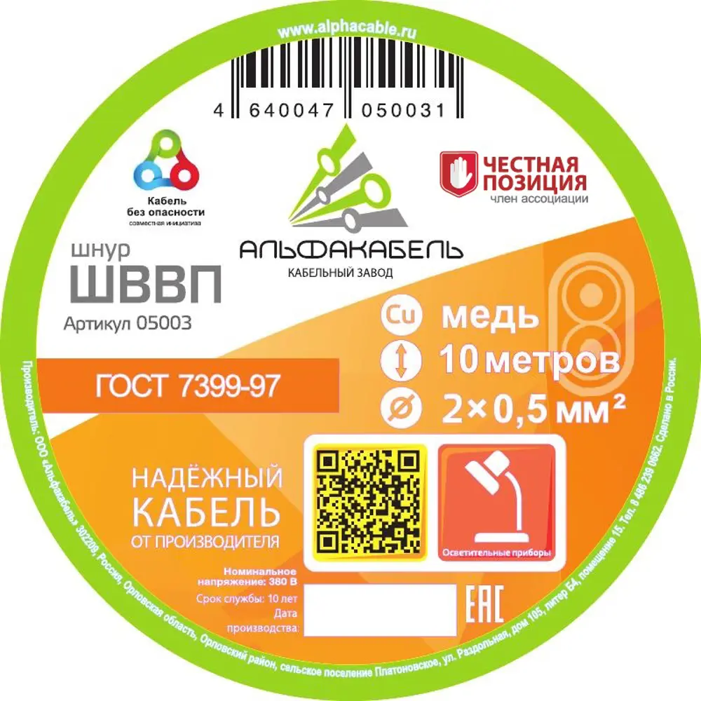 Провод АЛЬФАКАБЕЛЬ ШВВП 2x0.5 белый 10 м для бытовой техники 82258963 STLM-0023319 - Вид №1