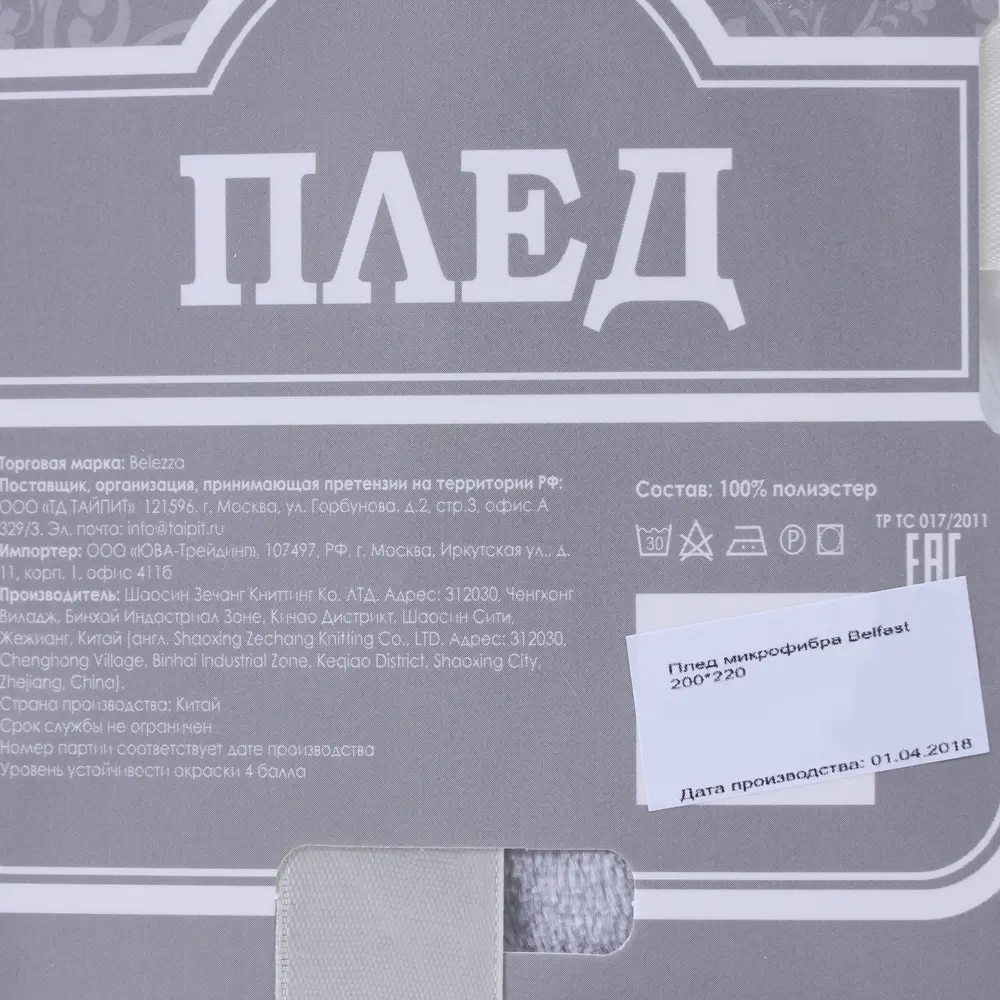 Плед «BELFAST» 200х220 см микрофибра BELEZZA STLM-2184620 - Вид №4