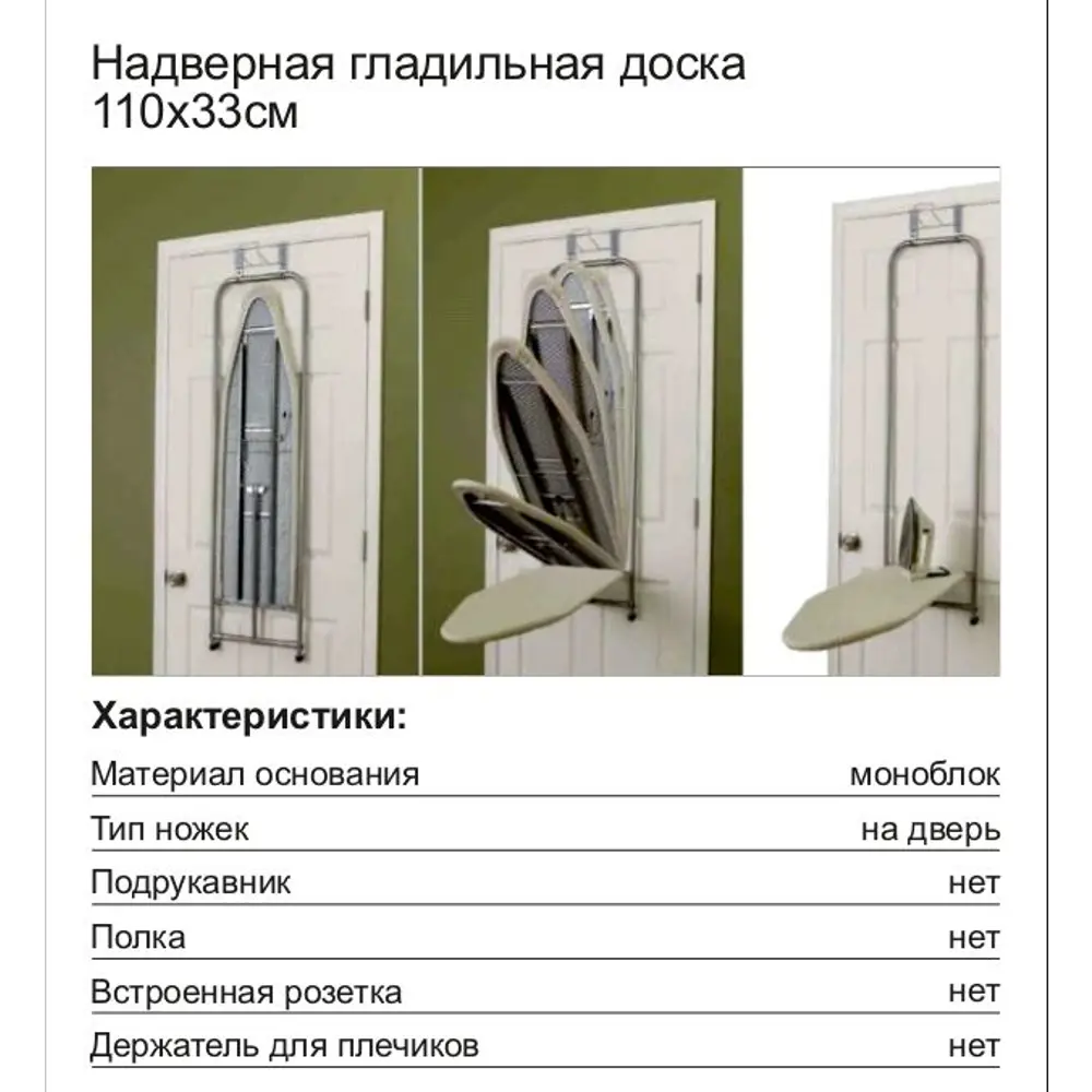 Гладильная доска Frau Hellen надверная STLM-2041217