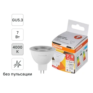 Светодиодная лампа Osram GU5.3 7W с нейтральным белым светом 89411175