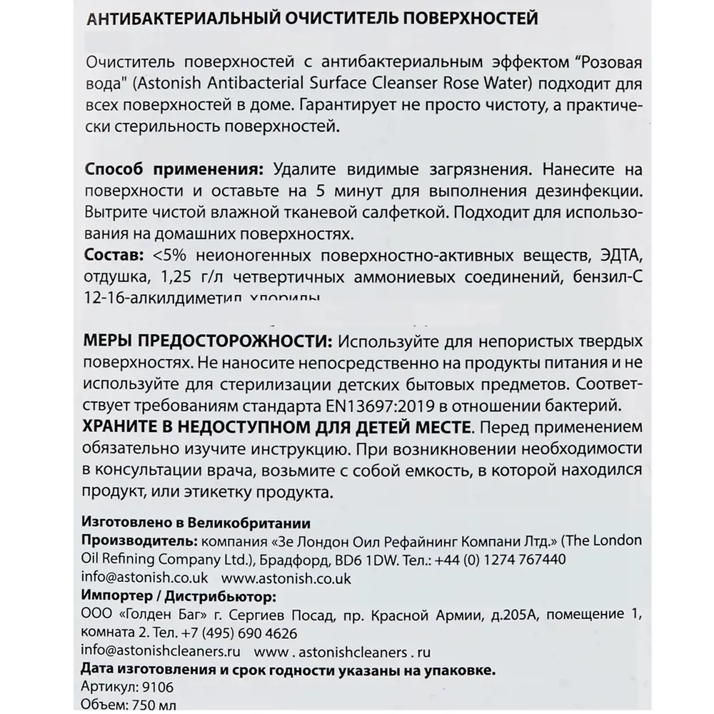 Очиститель поверхностей Astonish антибактериальный 750 мл 85261313 STLM-2154213  - Вид №1