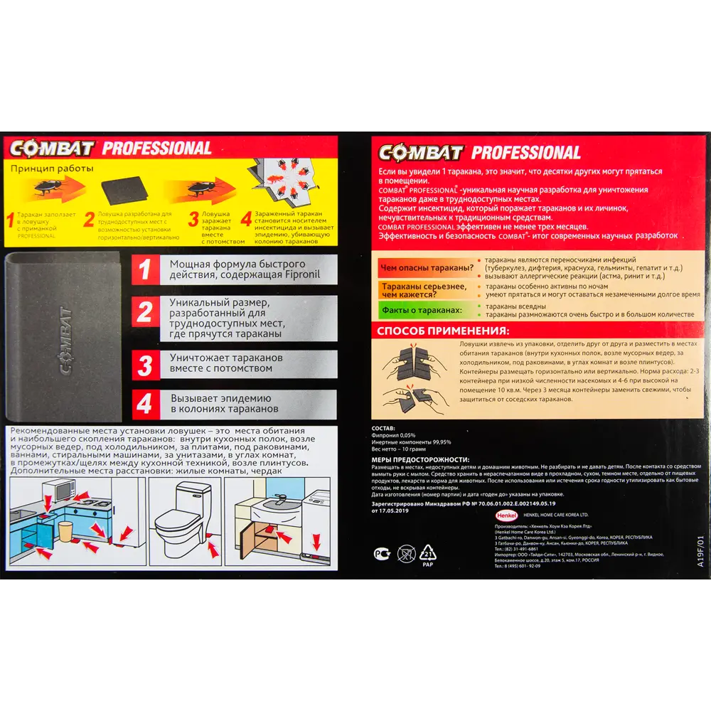 Ловушка для тараканов Combat Professional 10 шт. 82693511 STLM-2100984 Santreyd  - Вид №1