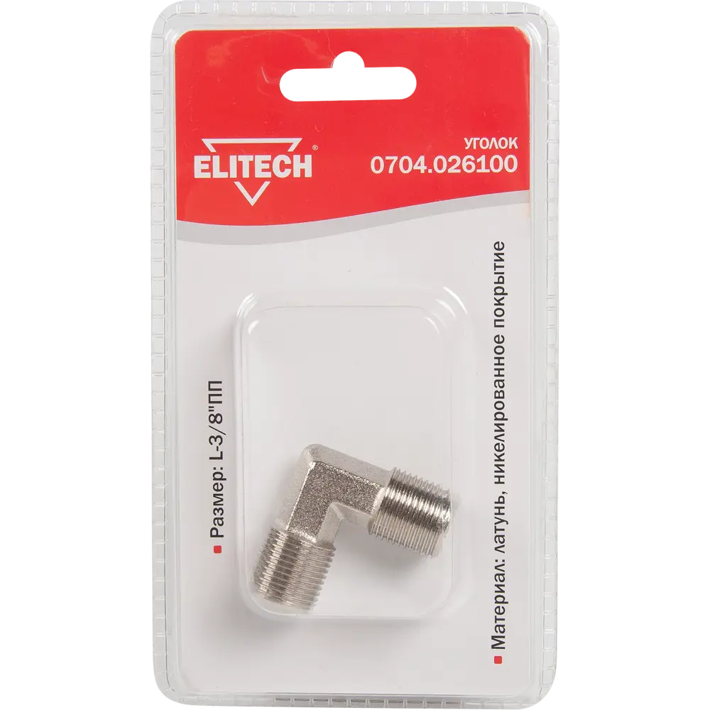 Угловой соединитель Elitech для компрессорных систем L-3/8 MM 84552383 STLM-0849413 - Вид №2