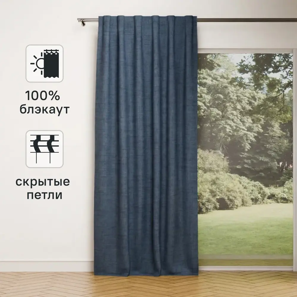 Штора на ленте со скрытыми петлями блэкаут KREAFORTA Plaga 200x300 синяя 89431247 STLM-2075570 