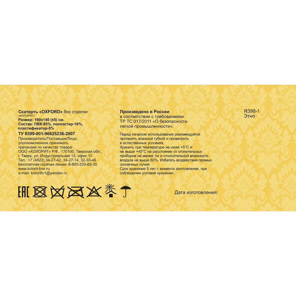 Скатерть «Этно» 160х140 см цвет бежевый Santreyd OXFORD STLM-2107336 - Вид №3