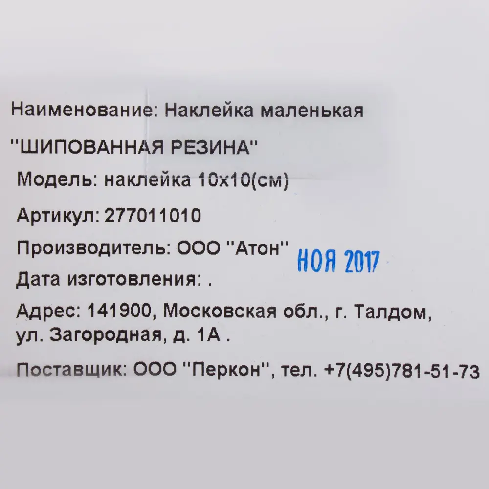 Наклейка «Шипованная резина» DUCKANDDOG STLM-2002902 - Вид №1