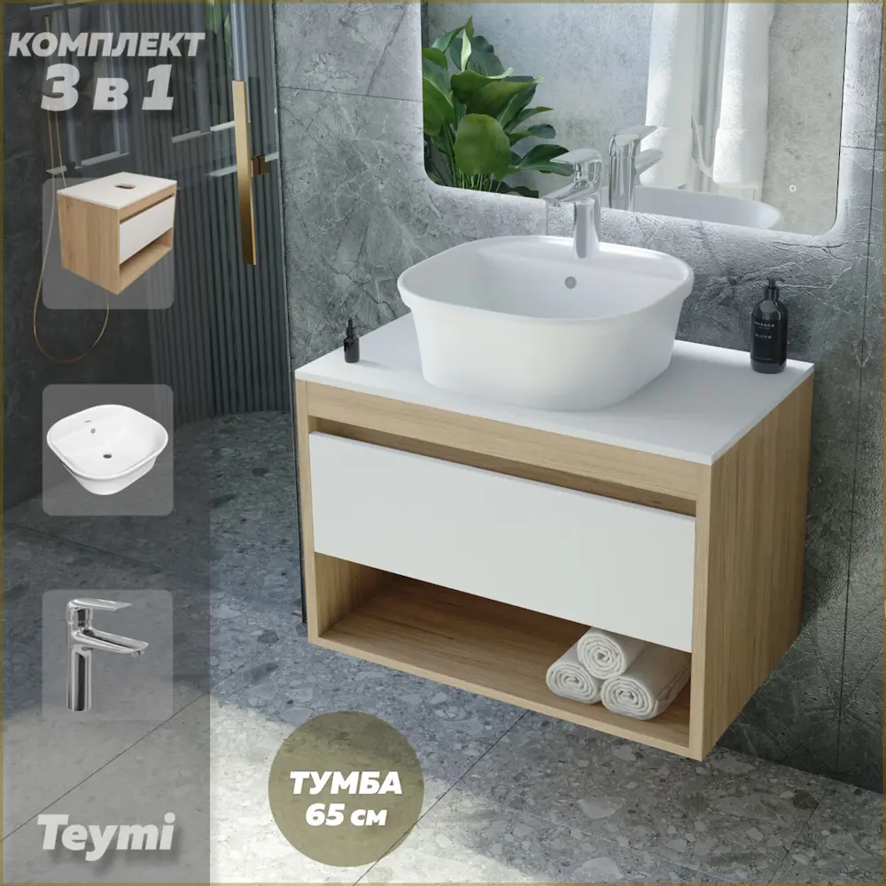 91785980 Комплект Teymi 3 в 1: Тумба Ritta 65 дуб эврика/белый матовый + раковина Solli 43 накладная / врезная с полочкой + смеситель Hanna хром F03929 STLM-1002733