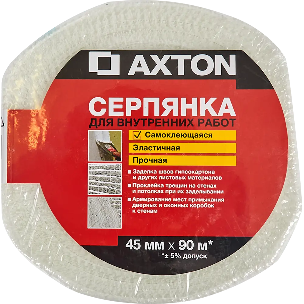 Серпянка 45 мм 90 м Axton STLM-2057933