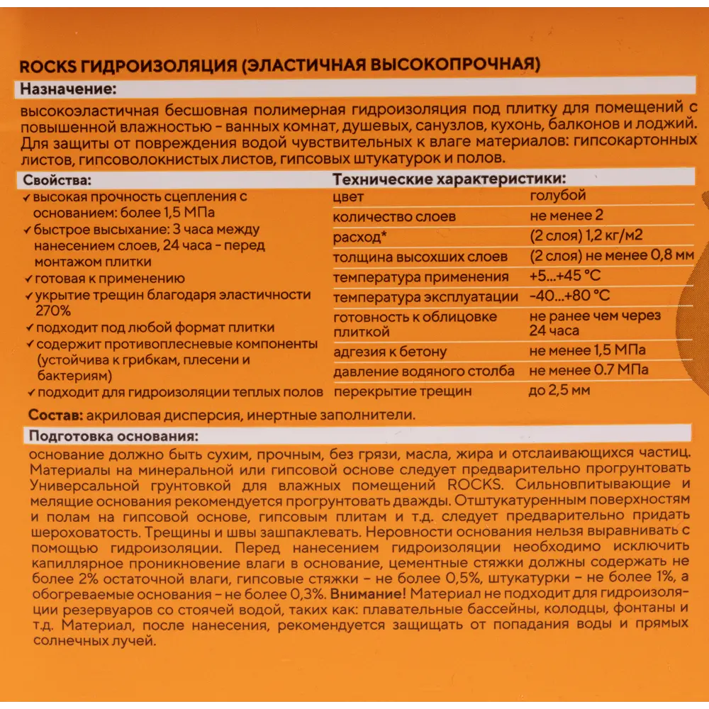 Гидроизоляция Rocks для влажных помещений 4 кг 83670365 STLM-0043260 - Вид №2