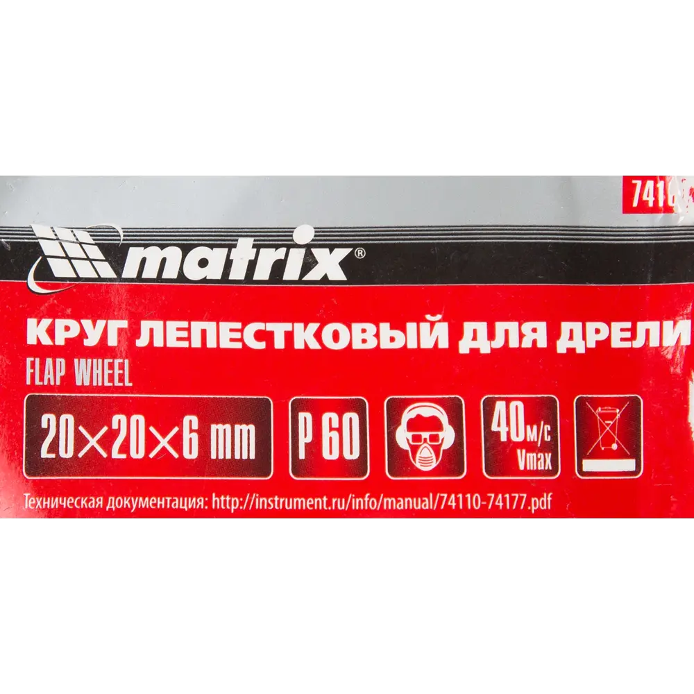 Лепестковый шлифовальный круг Matrix для дрели 20×20×6 мм P60 82602946 STLM-0031209 - Вид №3