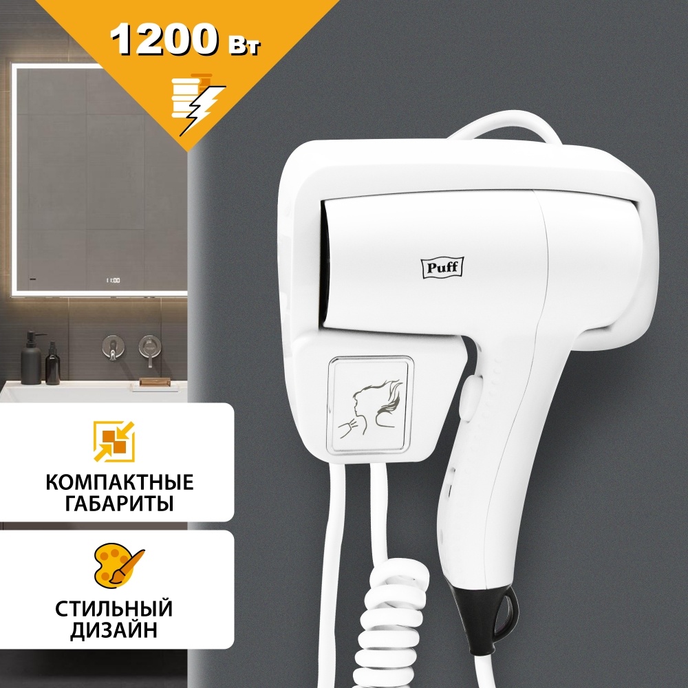 1405.006 Фен для волос 1201 PUFF 