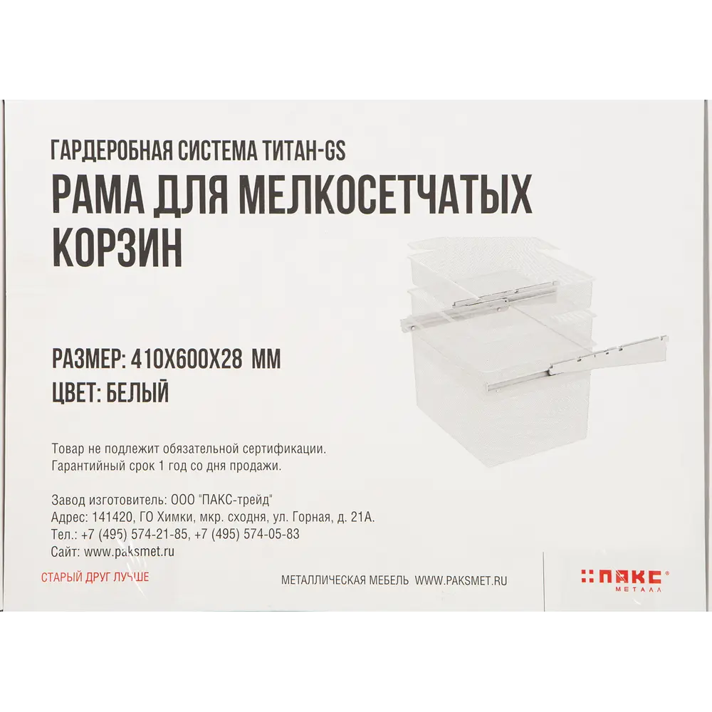 ТИТАН-GS Выдвижная рама для гардеробной системы 41x60 см 82625540 STLM-0032234 - Вид №4