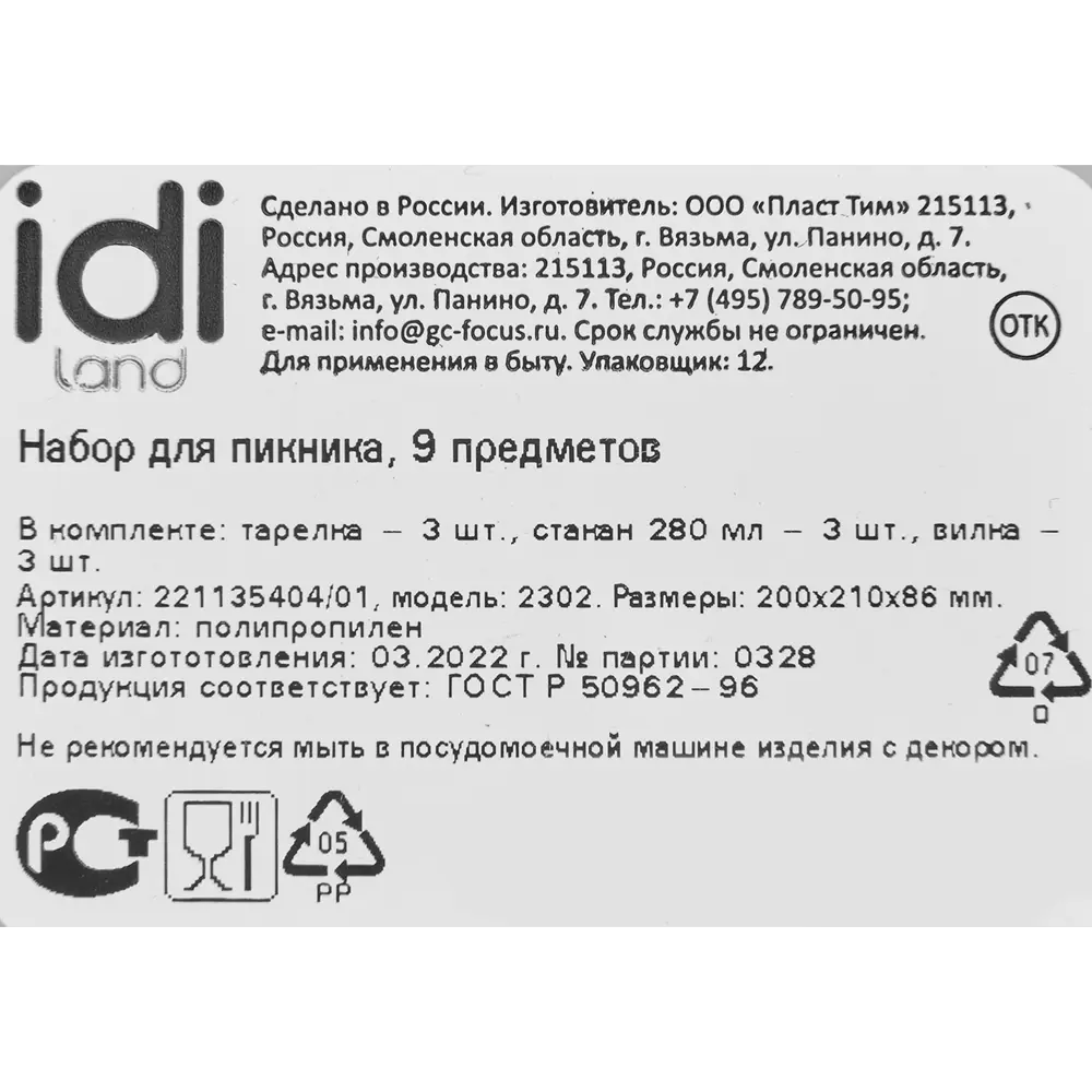 Набор посуды для пикника пластик желтый 9 предметов 84299820 STLM-2191324 Santreyd  - Вид №5
