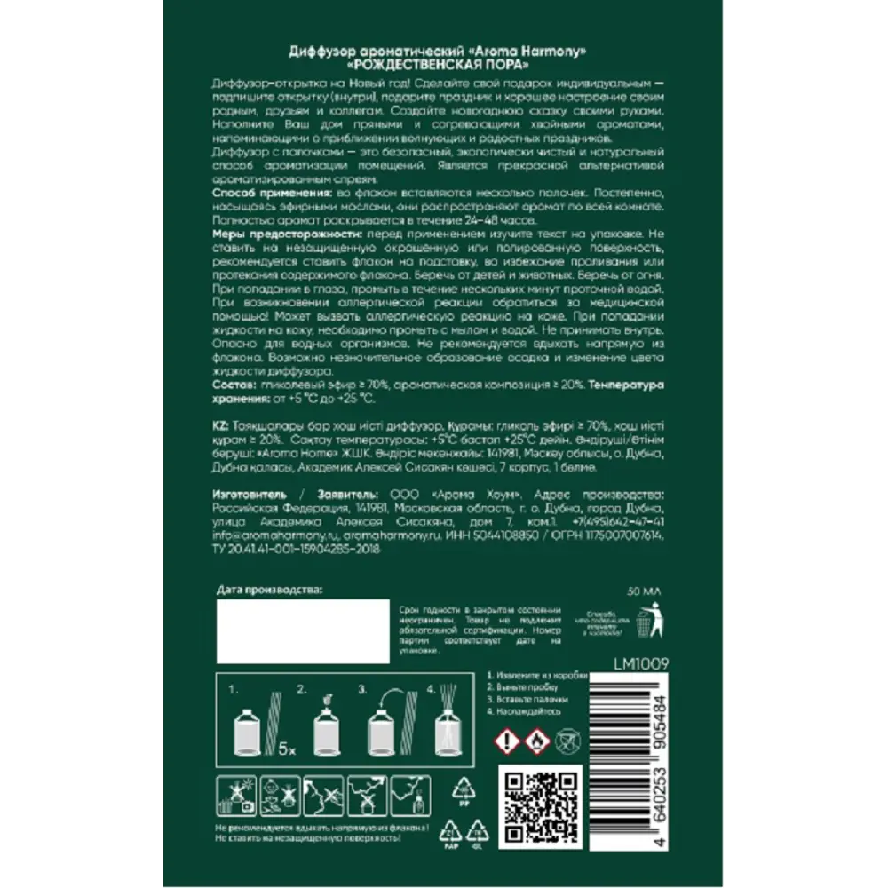 Диффузор Aroma Harmony 'Рождественская пора' 50 мл - аромат праздника 89440833 STLM-1584706 - Вид №1