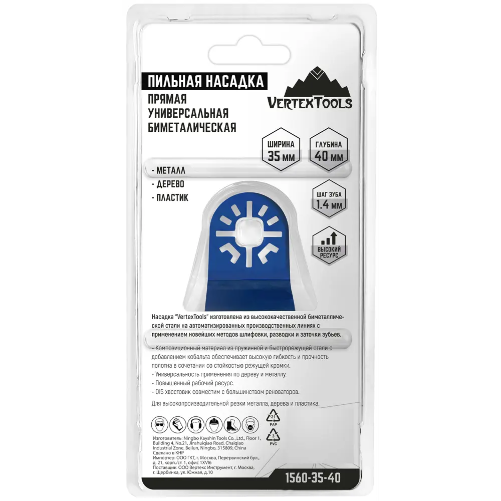 Насадка пильная универсальная Vertextools 35x40 мм STLM-2190216 - Вид №4