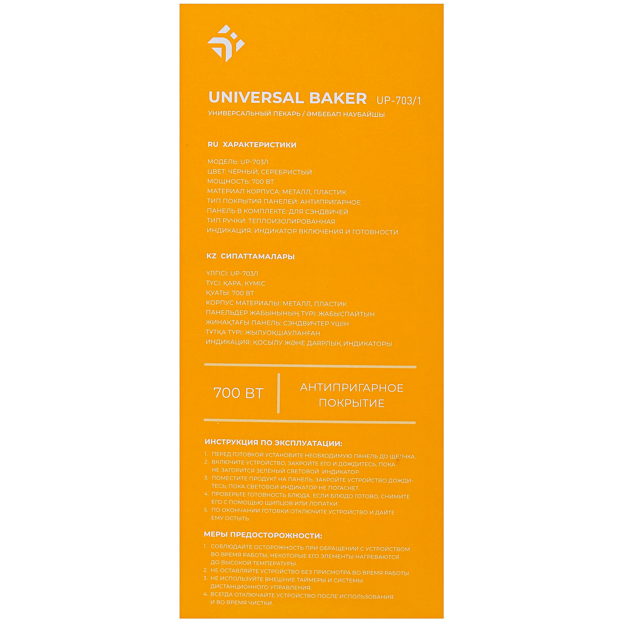 5036815 Сэндвичница DEXP UP-703/1 черный STDN-0000445 - Вид №6