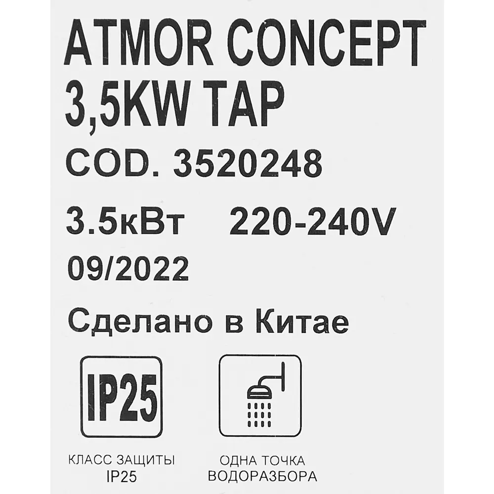 Проточный водонагреватель электрический Atmor Concept 3.5 KW Tap 35202483.5 кВт белый с краном STLM-2206734 - Вид №4