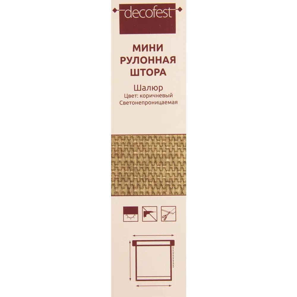Штора рулонная Blackout «Шалюр», 110х160 см, цвет коричневый Santreyd STLM-2062573 - Вид №4
