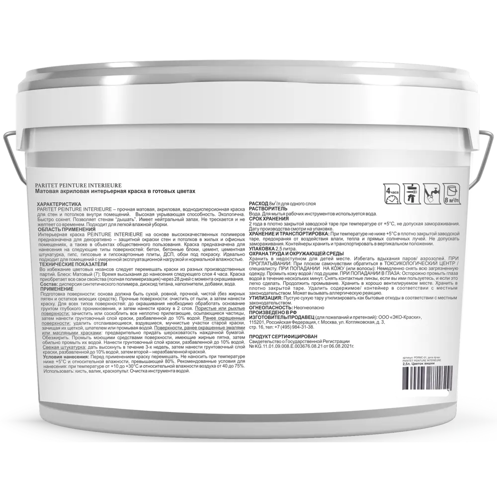 Краска для стен и потолков Paritet матовая цвет интуиция 2.5 л STLM-2072785 - Вид №2