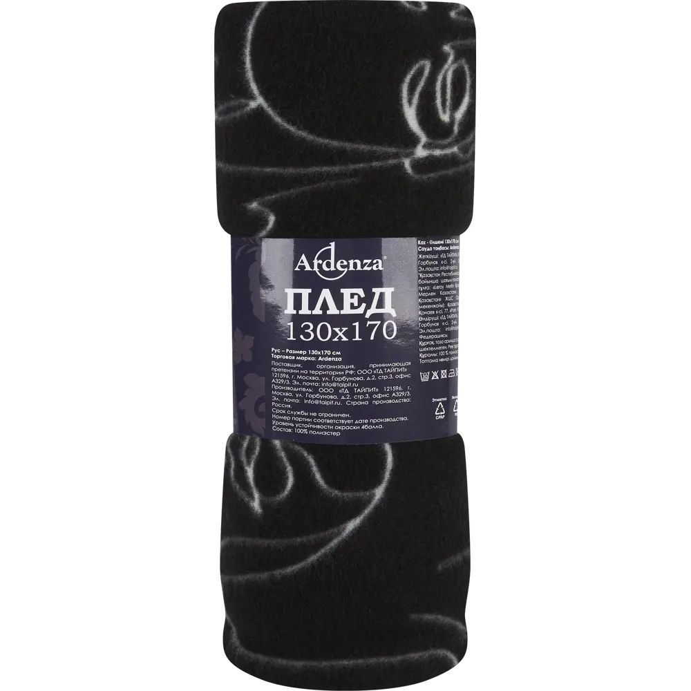 Плед Persone 130x170 см флис цвет черный Ardenza STLM-2049757
