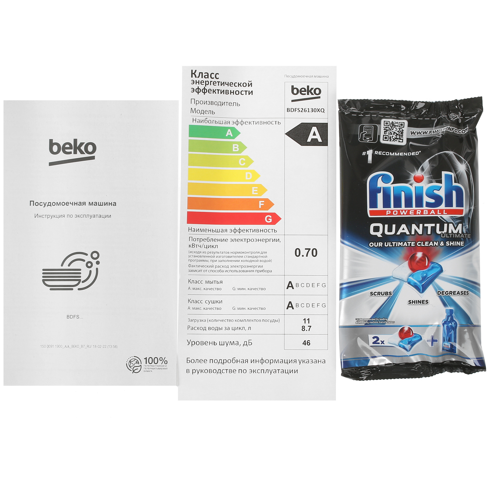 5360282 Посудомоечная машина Beko BDFS26130XQ серебристый STDN-0014091 - Вид №12