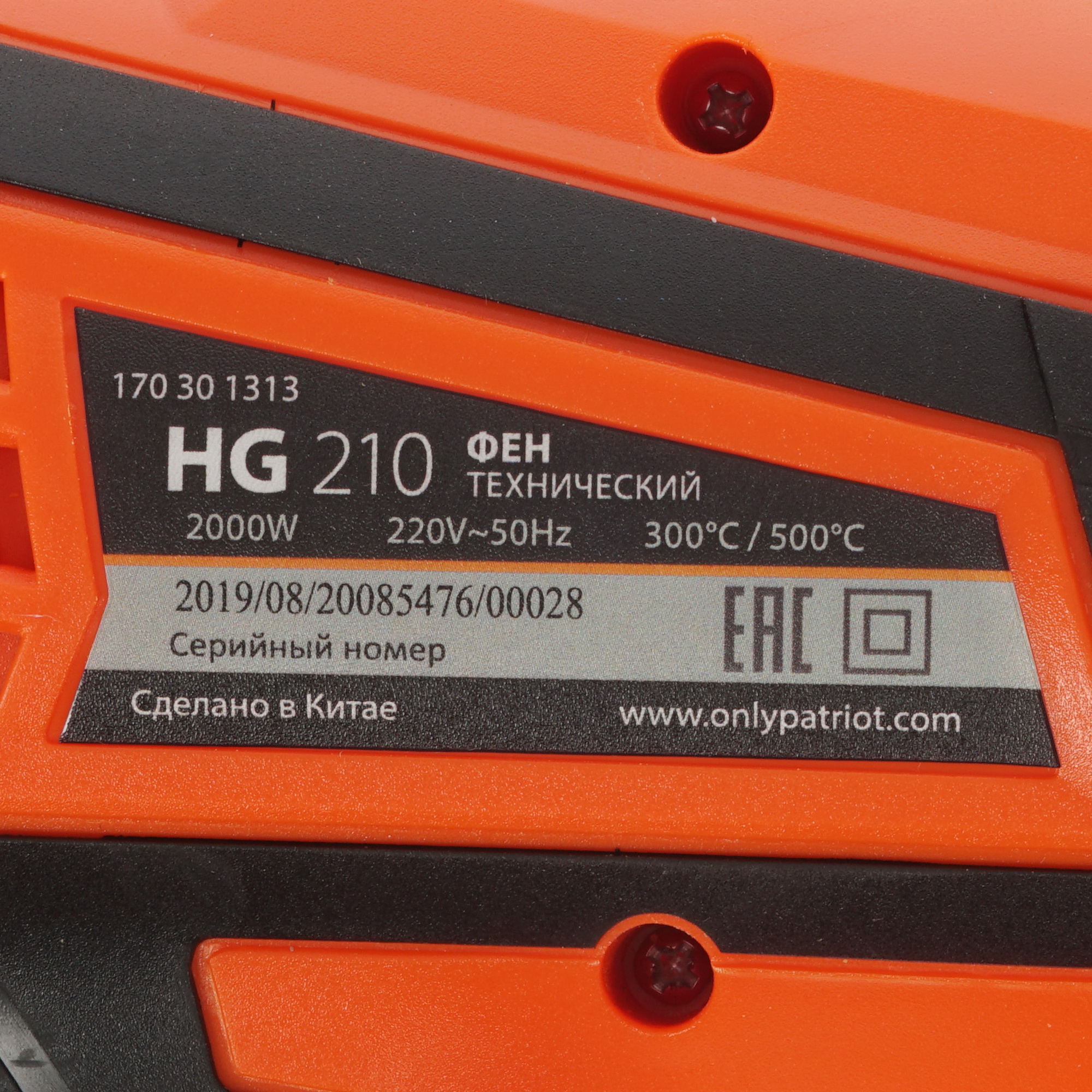 Строительный фен Patriot HG 210 The One 1117735 STDN-0078970 - Вид №2