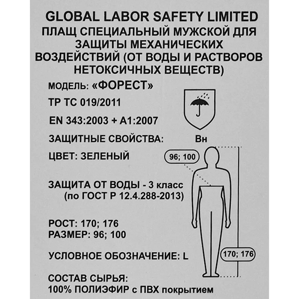Плащ Форест L, зеленый 82381662 STLM-2135966 Santreyd  - Вид №4