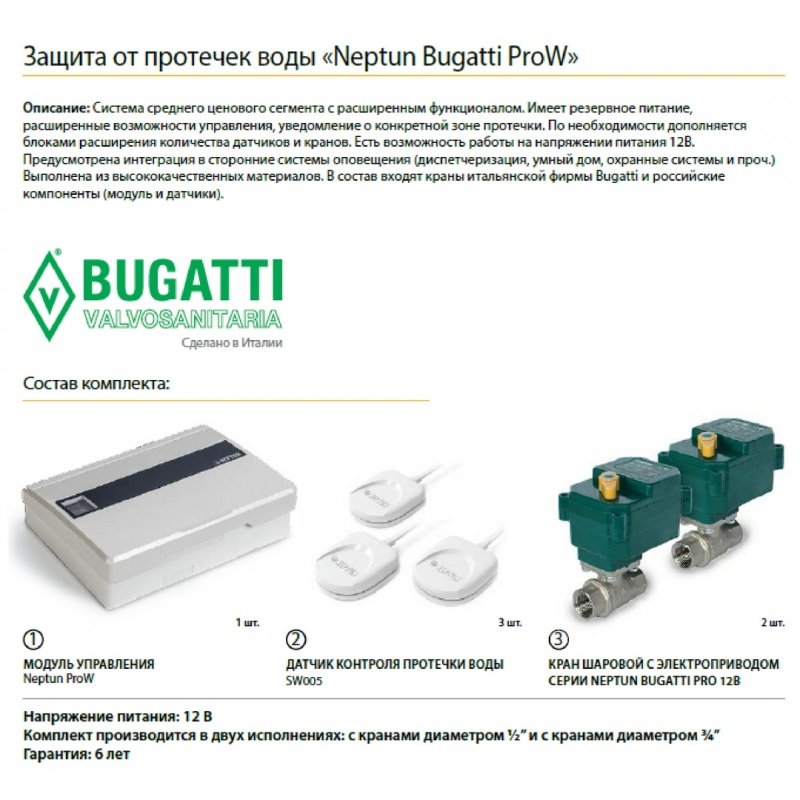Система контроля протечек Neptun Bugatti ProW 1/2" 43054103000013 - Вид №1