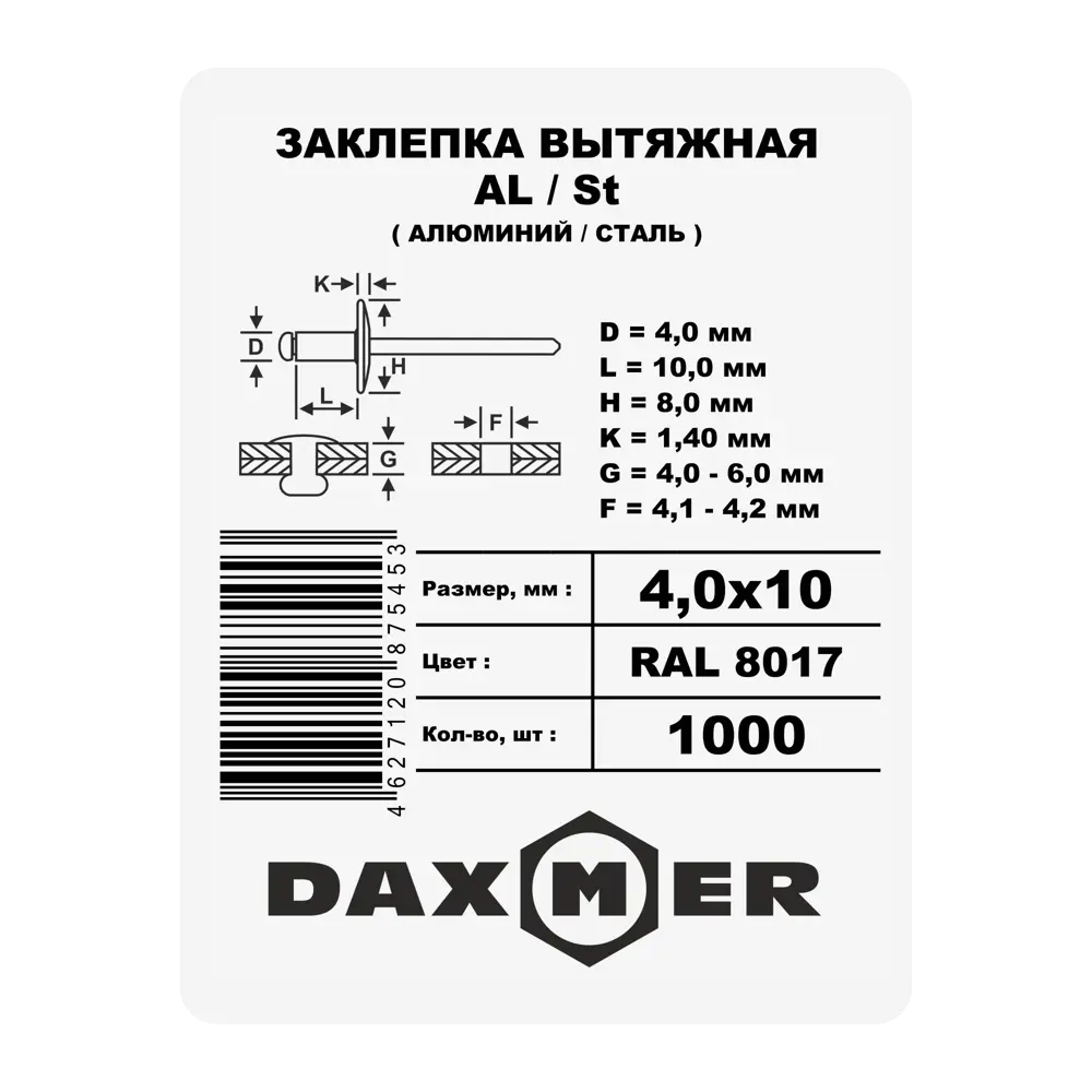 Заклепка 4x10 мм, цвет коричневый 1000 шт Santreyd STLM-2009804 - Вид №1