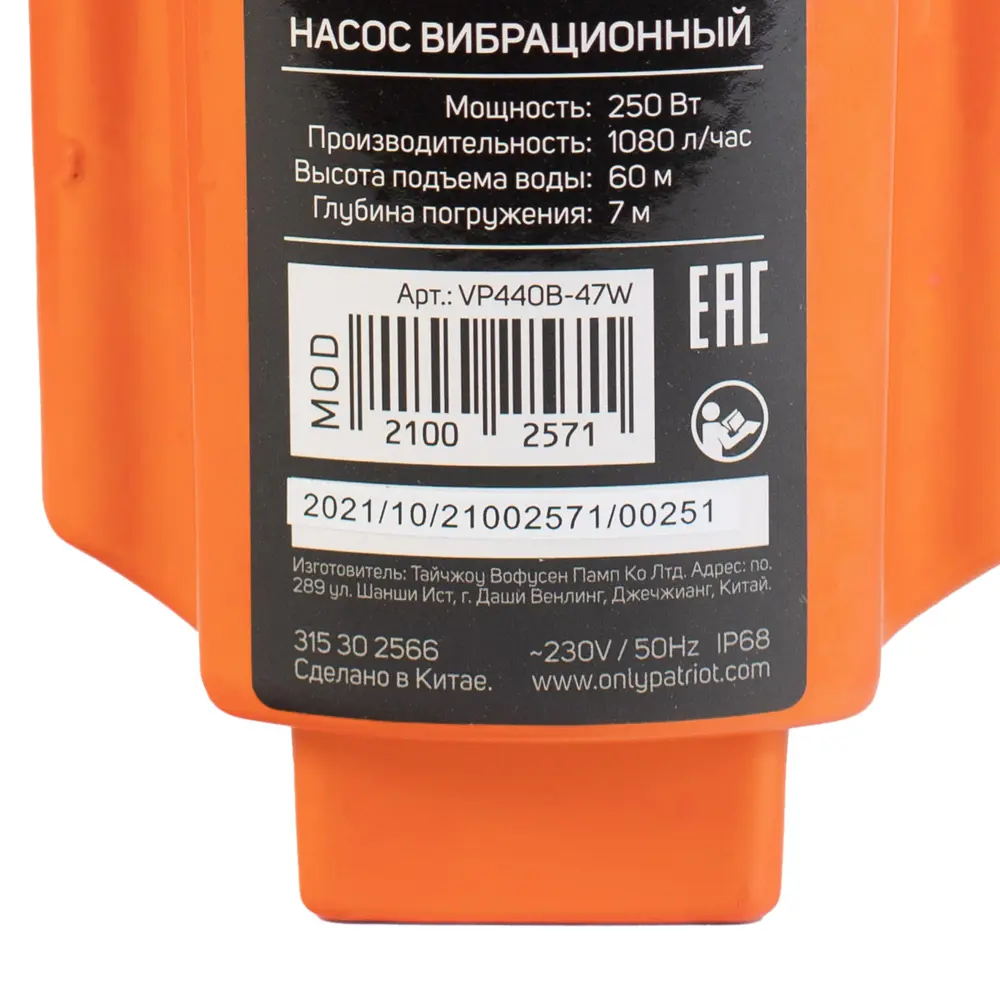 Вибрационный насос Patriot VP 440В для колодцев и скважин 84169664 STLM-0046784 - Вид №2