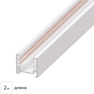 Arte Lamp Optima — трековый шинопровод белый 2 метра для гибкого освещения 89376464