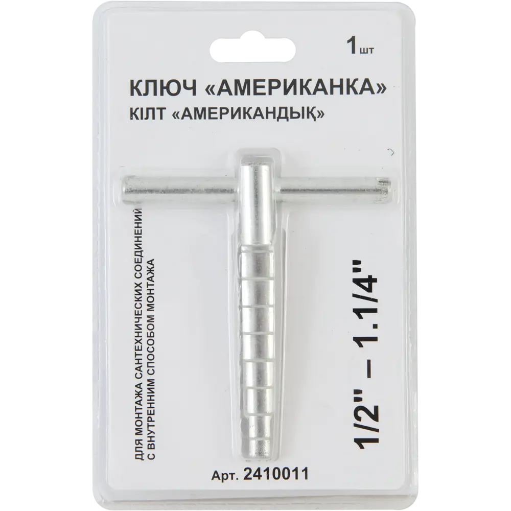 Ключ для соединений "Американка" базовый Santreyd STLM-2076370 - Вид №2