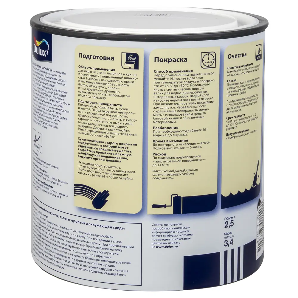 Краска матовая для кухни и ванной комнаты Dulux Svanila 2.5 л STLM-2029046 - Вид №1