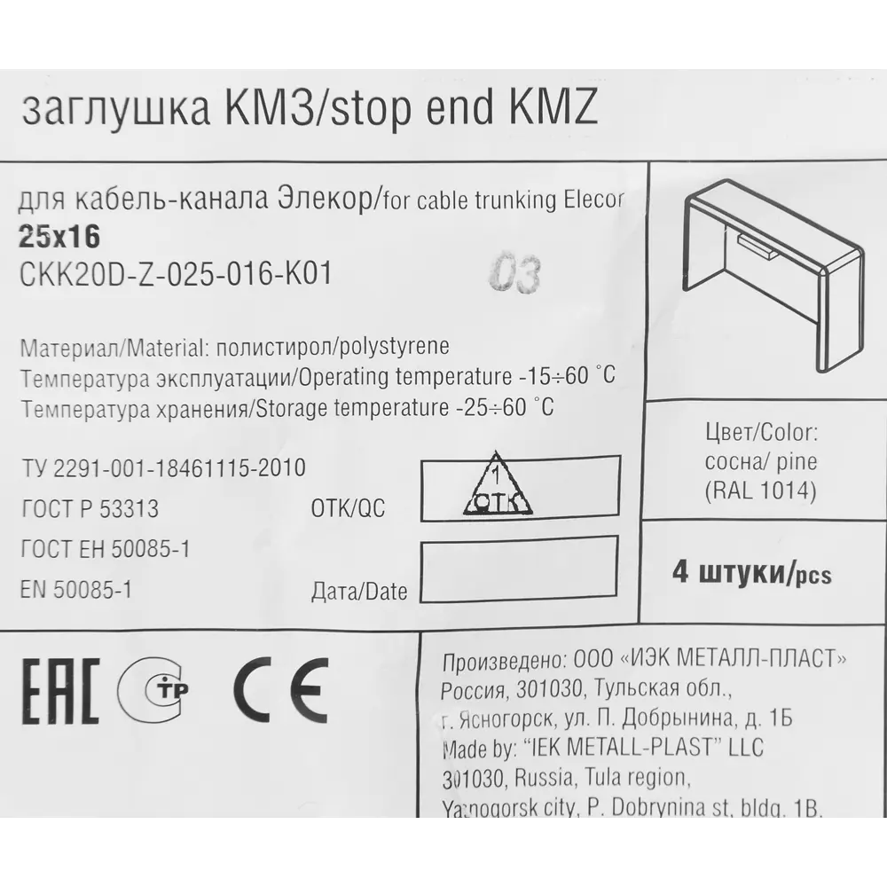 82411301 Заглушка для кабель-канала IEK 25x16 мм цвет сосна 4 шт. STLM-0026938  - Вид №2