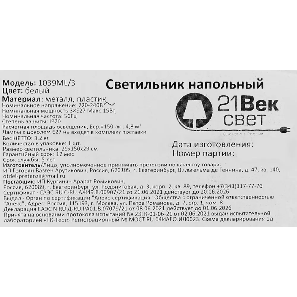 Торшер 21 Век-свет 1039ML/3 цвет белый 85116298 STLM-2052352  - Вид №9
