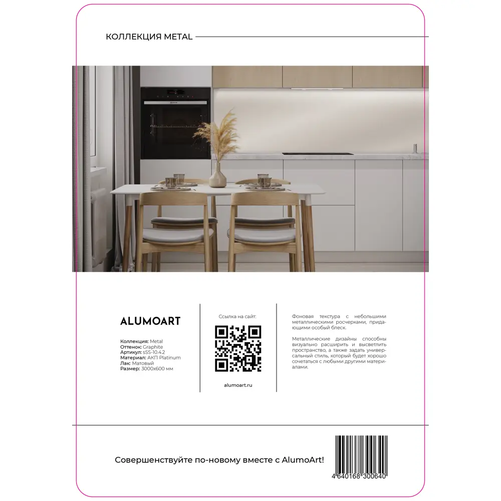 Стеновая панель для кухни Alumoart Metal Graphite 300x0.4x40 см алюминий цвет нержавеющая сталь 89433404 STLM-2142198  - Вид №3