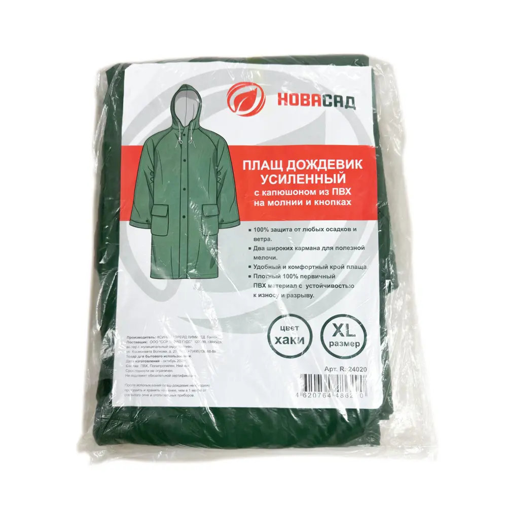 Дождевик Ra24020 цвет хаки размер XL Santreyd Новасад STLM-2136776