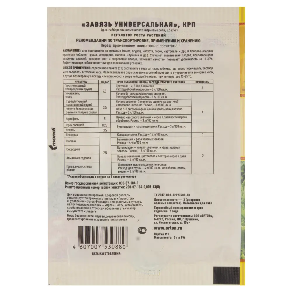 Регулятор роста «Завязь» 0.005 кг Santreyd STLM-2061737 - Вид №1