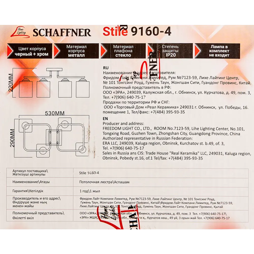 Люстра потолочная Stile 9160-4 4 лампы SCHAFFNER STLM-2123872 - Вид №7