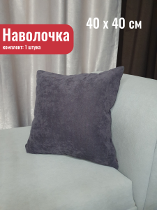 91173007 Декоративная наволочка 00-00804476 40x40 см, цвет серо-фиолетовый, серый STLM-0509878 КОСТРОМСКОЙ ТЕКСТИЛЬ