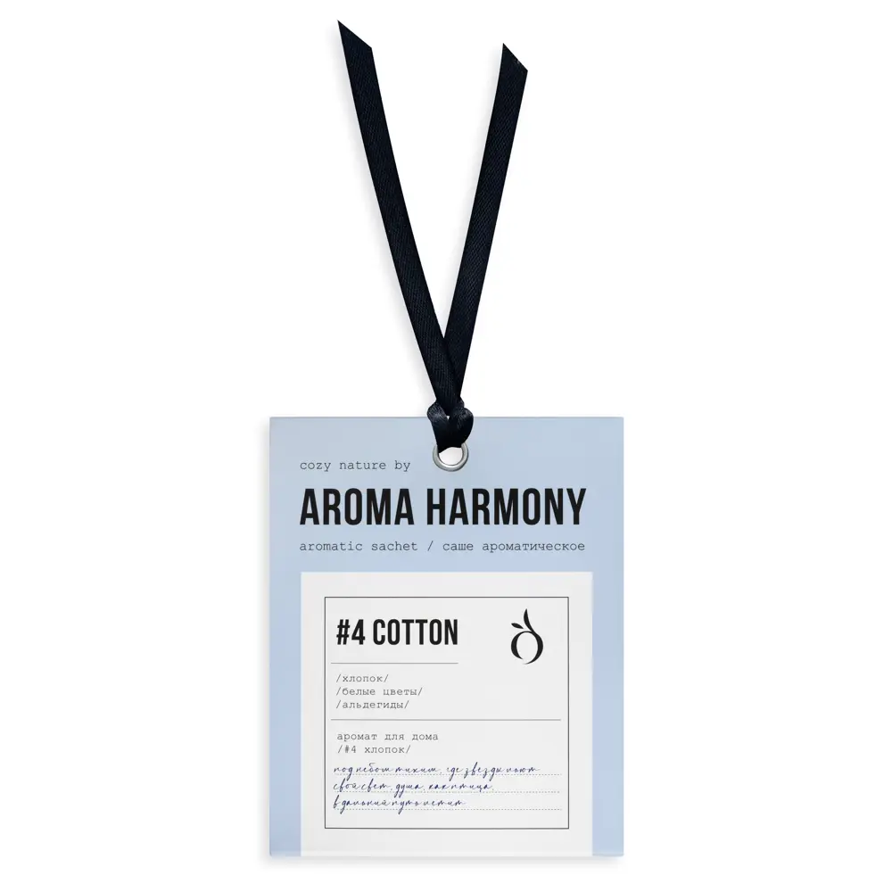 Ароматическое саше Aroma Harmony №4 Cotton - свежесть хлопка и белых цветов 89435466 STLM-1575971